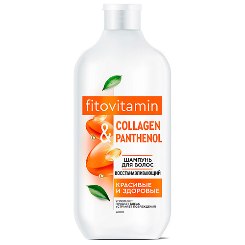 

FITO КОСМЕТИК Шампунь для волос восстанавливающий COLLAGEN & PANTHENOL серии fito VITAMIN 490.0, Шампунь для волос восстанавливающий COLLAGEN & PANTHENOL серии fito VITAMIN