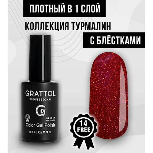 Для ногтей  Лэтуаль GRATTOL Гель лак с блестками Турмалин