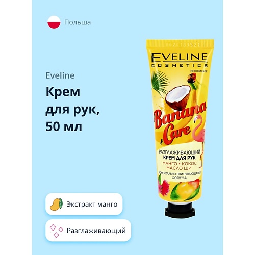 

EVELINE Крем для рук разглаживающий 50, Крем для рук разглаживающий