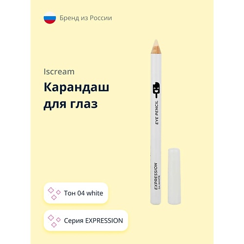 Карандаш для глаз ISCREAM Карандаш для глаз EXPRESSION