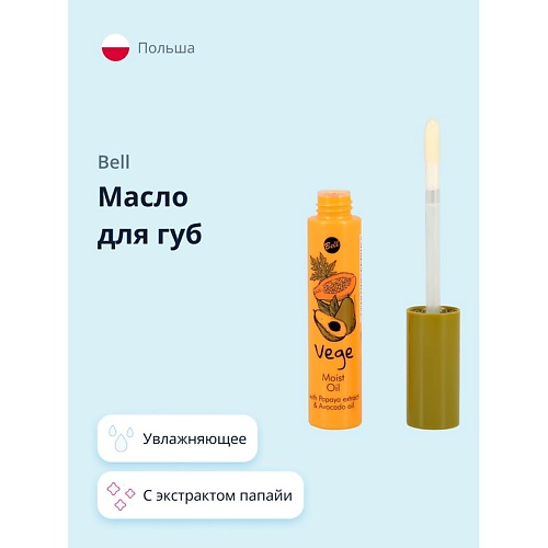

BELL Масло для губ увлажняющее VEGE с экстрактом папайи и маслом авокадо 3.0, Масло для губ увлажняющее VEGE с экстрактом папайи и маслом авокадо