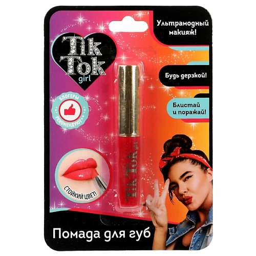 

TIK TOK GIRL Помада для губ, Помада для губ