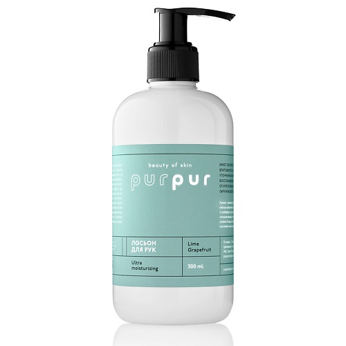 Лосьоны для рук  Лэтуаль PURPUR BEAUTY Лосьон для рук восстанавливающий лайм с грейпфрутом 300.0