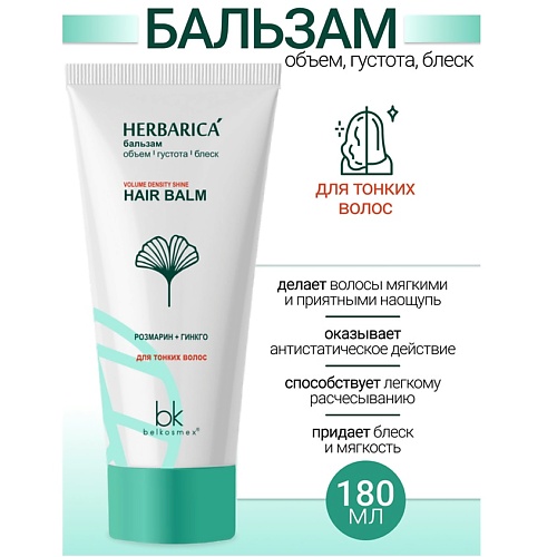 

BELKOSMEX Бальзам объем густота блеск для тонких волос Herbarica 180.0, Бальзам объем густота блеск для тонких волос Herbarica