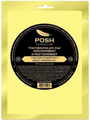 

POSHPROF.RU POSH Маска пластификатор для Лица от 20 до 50 + 16 Омолаживает и Разглаживает, POSH Маска пластификатор для Лица от 20 до 50 + 16 Омолаживает и Разглаживает