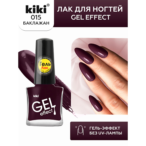 

KIKI Лак для ногтей Gel Effect, Лак для ногтей Gel Effect