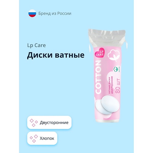 

LP CARE Диски ватные двусторонние из хлопка 120.0, Диски ватные двусторонние из хлопка