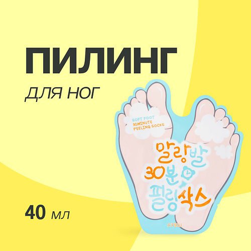 A'PIEU Пилинг для ног SOFT FOOT отшелушивающий с ана и вha-кислотами 40.0