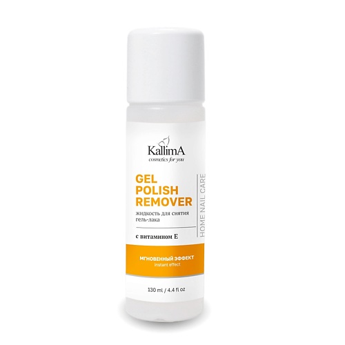 KALLIMA Жидкость для снятия гель-лака с витамином Е GEL POLISH REMOVER 130.0