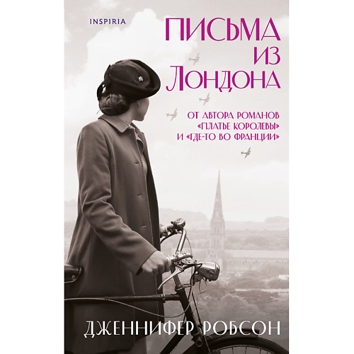 

ЭКСМО Письма из Лондона 16+, Письма из Лондона 16+