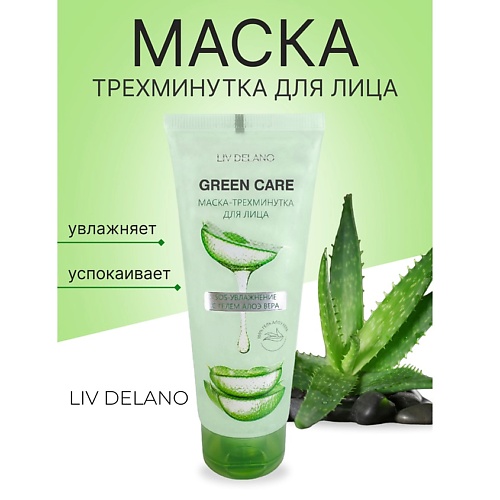 

LIV DELANO Маска-трехминутка для лица SOS-увлажнение с гелем Алоэ Вера Green Care 75.0, Маска-трехминутка для лица SOS-увлажнение с гелем Алоэ Вера Green Care