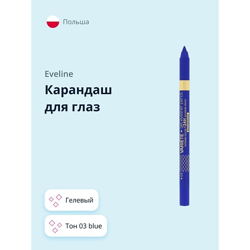 

EVELINE Карандаш для глаз VARIETE GEL EYE LINER, Карандаш для глаз VARIETE GEL EYE LINER