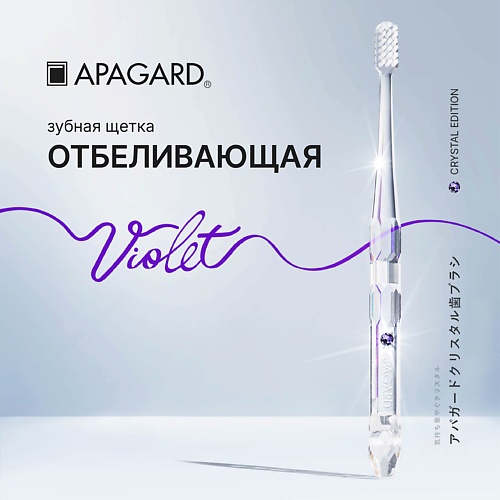

APAGARD Зубная щетка средняя Whitening с Кристаллом, Зубная щетка средняя Whitening с Кристаллом