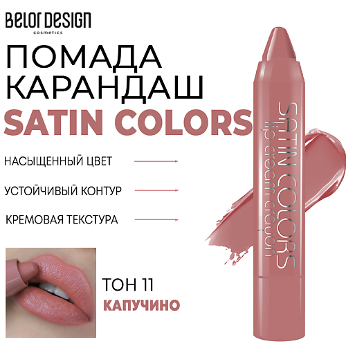 

BELOR DESIGN Помада-карандаш для губ SATIN COLORS, Помада-карандаш для губ SATIN COLORS