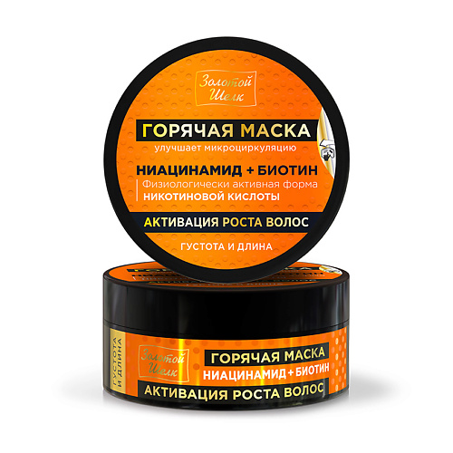 

ЗОЛОТОЙ ШЕЛК Горячая маска активация роста волос ниацинамид + биотин 180.0, Горячая маска активация роста волос ниацинамид + биотин