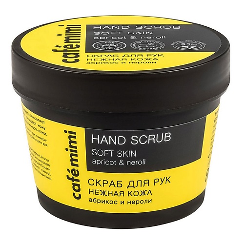

CAFÉ MIMI Скраб для рук "Нежная кожа" абрикос и нероли 110.0, Скраб для рук "Нежная кожа" абрикос и нероли