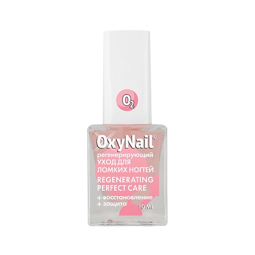   Лэтуаль OXYNAIL Прозрачный укрепляющий лак для тонких и поврежденных ногтей, Regenerating perfect Care 10.0