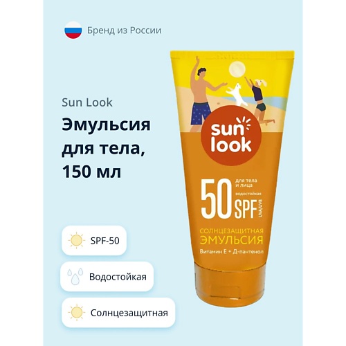 

SUN LOOK Эмульсия для тела солнцезащитная водостойкая spf-50 mini 150.0, Эмульсия для тела солнцезащитная водостойкая spf-50 mini