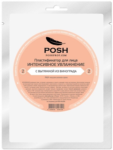 Маски для лица  Летуаль POSHPROF.RU POSH Маска пластификатор для Лица от 20 до 50 + 02 Интенсивное увлажнение