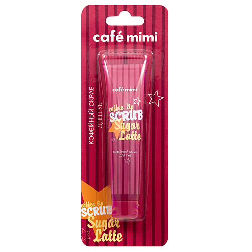 

CAFÉ MIMI Скраб для губ Кофейный 15, Скраб для губ Кофейный