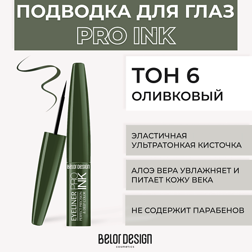 

BELOR DESIGN Подводка для глаз PRO INK, Подводка для глаз PRO INK