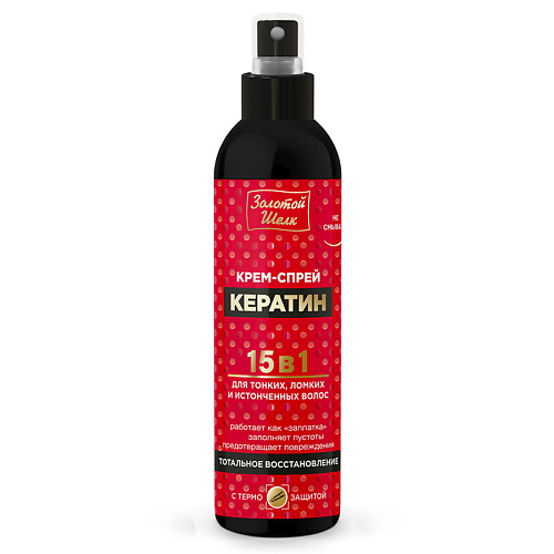 

ЗОЛОТОЙ ШЕЛК Крем-спрей 15 в1 «КЕРАТИН» 300.0, Крем-спрей 15 в1 «КЕРАТИН»