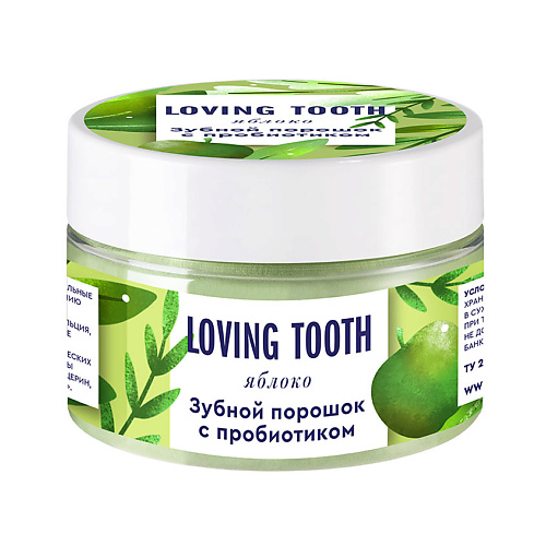  LOVING TOOTH Зубной порошок с пробиотиком со вкусом яблоко 70