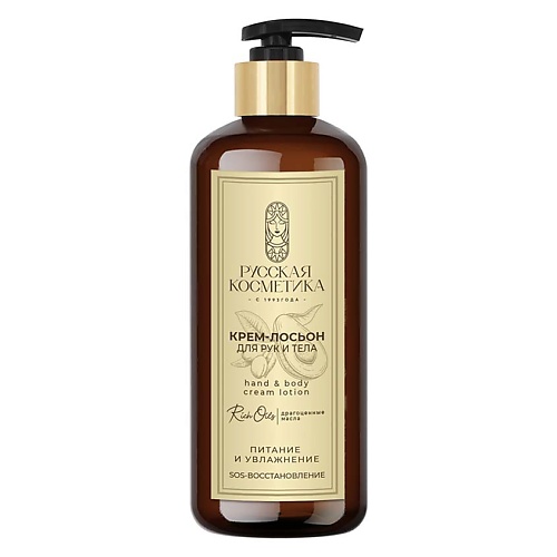 

РУССКАЯ КОСМЕТИКА Крем-лосьон для рук и тела питание и увлажнение Hand & body cream lotion, Крем-лосьон для рук и тела питание и увлажнение Hand & body cream lotion