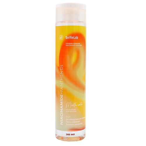 

SELFIELAB Мицеллярная вода для лица линии Niacinamide + Panthenol 3в1 с пантенолом 300.0, Мицеллярная вода для лица линии Niacinamide + Panthenol 3в1 с пантенолом