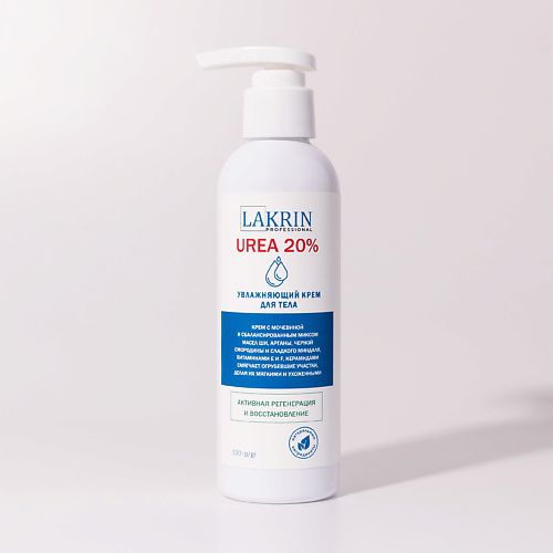 

LAKRIN PROFESSIONAL Увлажняющий крем для тела с мочевиной 20% 190, Увлажняющий крем для тела с мочевиной 20%