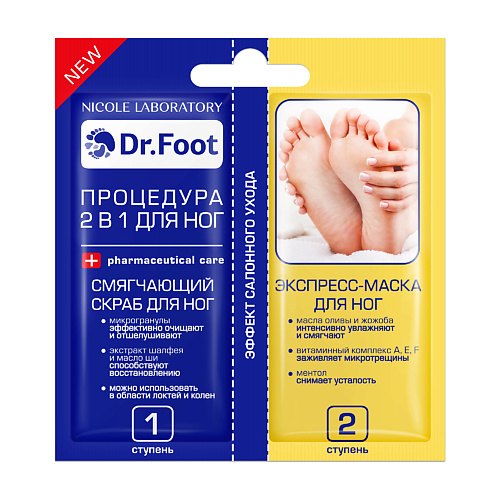   Лэтуаль DR. FOOT Смягчающий скраб для ног + экспресс-маска для ног