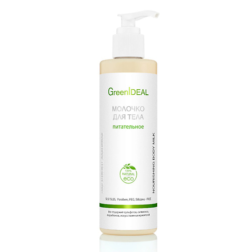 

GREENIDEAL Молочко для тела питательное (натуральное) 250.0, Молочко для тела питательное (натуральное)