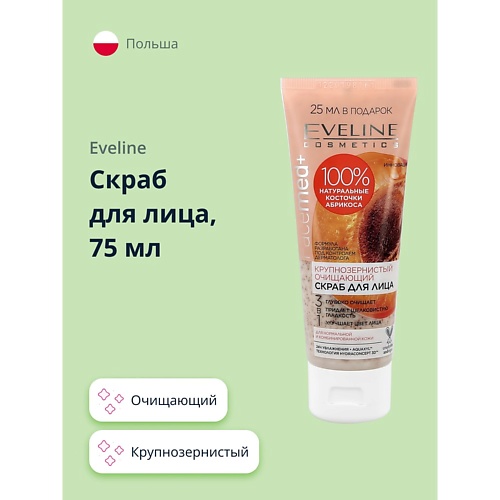 

EVELINE Скраб для лица FACEMED+ 3 в 1 крупнозернистый 75, Скраб для лица FACEMED+ 3 в 1 крупнозернистый
