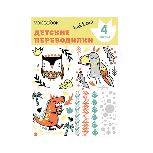 

VOICEBOOK Переводилка "Динозавр и Сова tattoo", Переводилка "Динозавр и Сова tattoo"