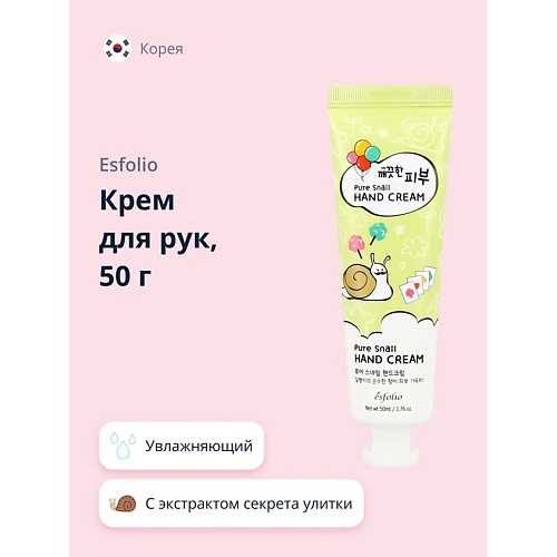 

ESFOLIO Крем для рук с экстрактом секрета улитки 50.0, Крем для рук с экстрактом секрета улитки