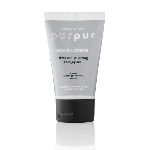 Лосьоны для рук  Лэтуаль PURPUR BEAUTY Лосьон для рук восстанавливающий франжипани 50.0