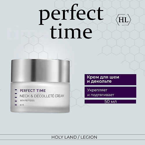 

HOLY LAND Крем для шеи и декольте Perfect Time Neck and Decollete Сream 50.0, Крем для шеи и декольте Perfect Time Neck and Decollete Сream