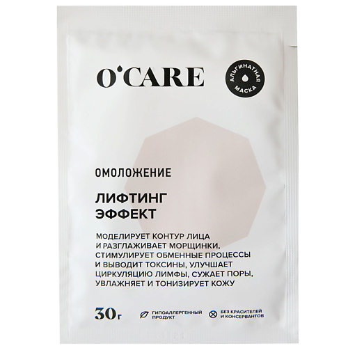 

O'CARE Альгинатная лифтинг-маска для лица 30.0, Альгинатная лифтинг-маска для лица
