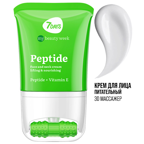 7DAYS Крем для лица массажер для лица 1000₽