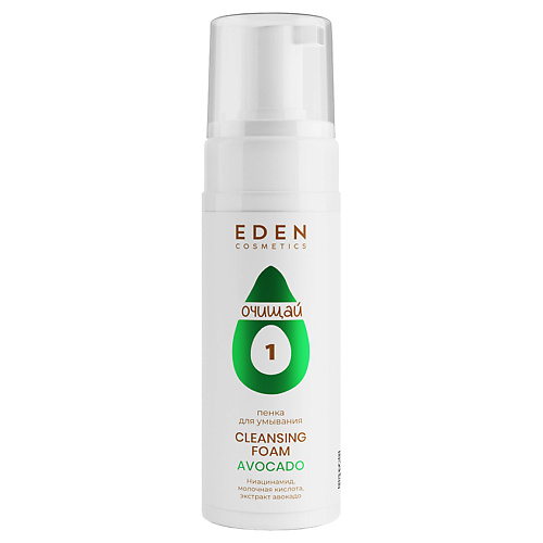 EDEN AVOCADO Пенка для умывания с ниацинамидом и экстрактом авокадо 150.0
