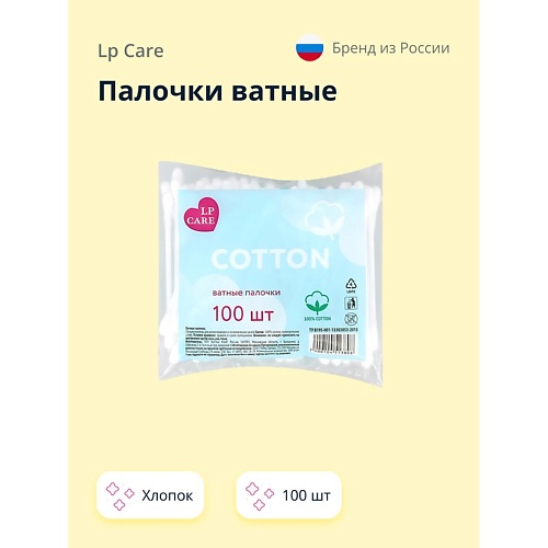 LP CARE Палочки ватные 1000 75₽