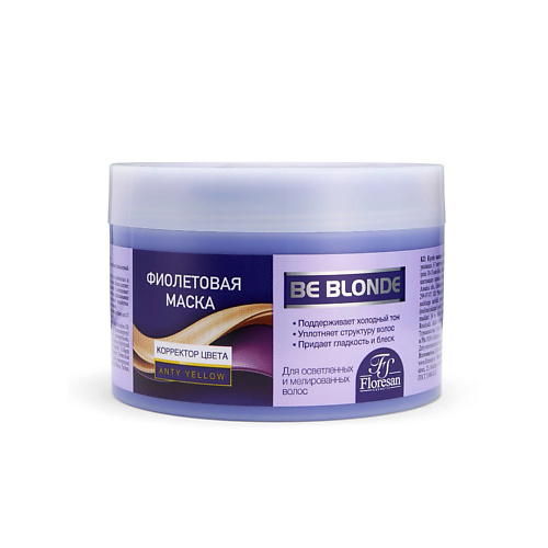 

FLORESAN Маска для волос Корректор цвета Be blonde, Маска для волос Корректор цвета Be blonde