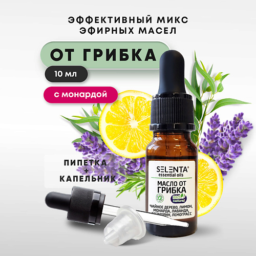 

SELENTA Смесь эфирных масел от грибка ногтей 10.0, Смесь эфирных масел от грибка ногтей
