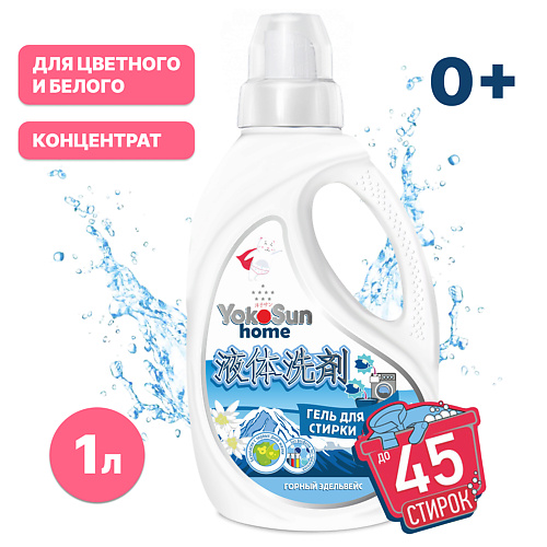 YOKOSUN Гель для стирки Горный эдельвейс 1000.0