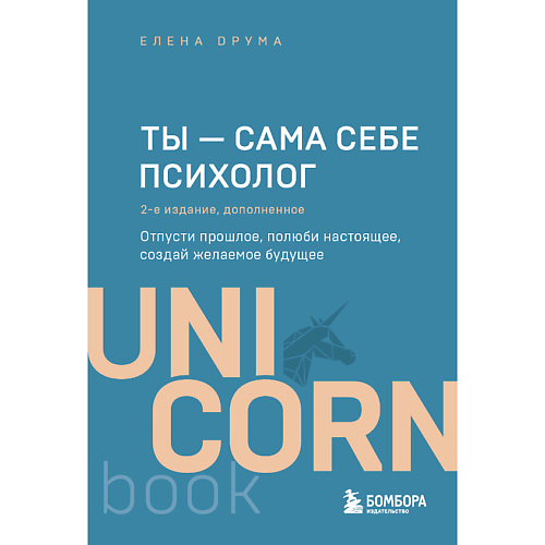 

ЭКСМО Ты - сама себе психолог 16+, Ты - сама себе психолог 16+