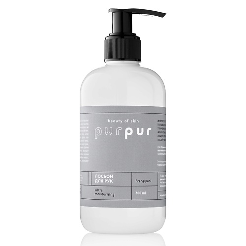 Лосьоны для рук PURPUR BEAUTY Лосьон для рук восстанавливающий франжипани 300.0