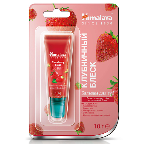 

HIMALAYA SINCE 1930 Бальзам для губ Клубничный блеск Lip Balm strawberry, Бальзам для губ Клубничный блеск Lip Balm strawberry