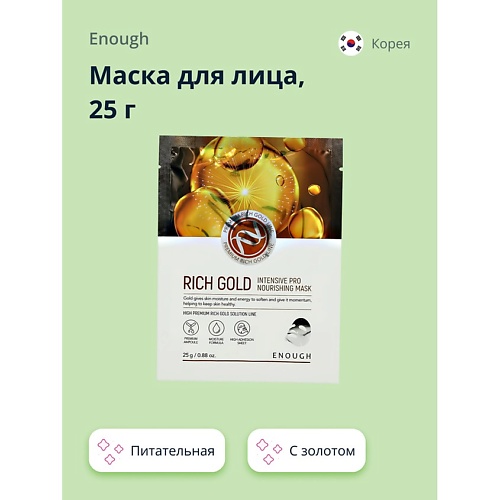 

ENOUGH Маска для лица с золотом 25.0, Маска для лица с золотом