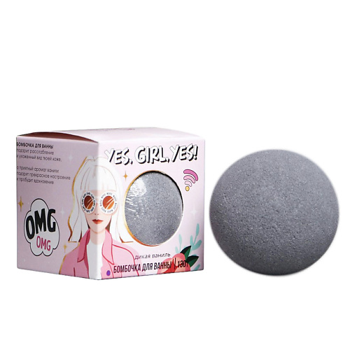 

BEAUTY FOX Бурлящий шар в коробке Yes, GIRL, yes, Бурлящий шар в коробке Yes, GIRL, yes