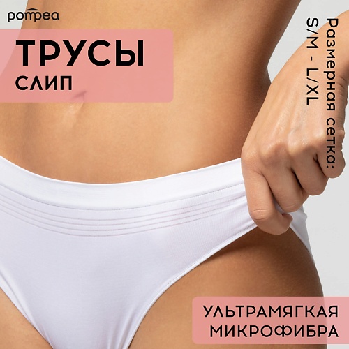 

POMPEA Трусы женские CULOTTE SEAMLESS, Трусы женские CULOTTE SEAMLESS
